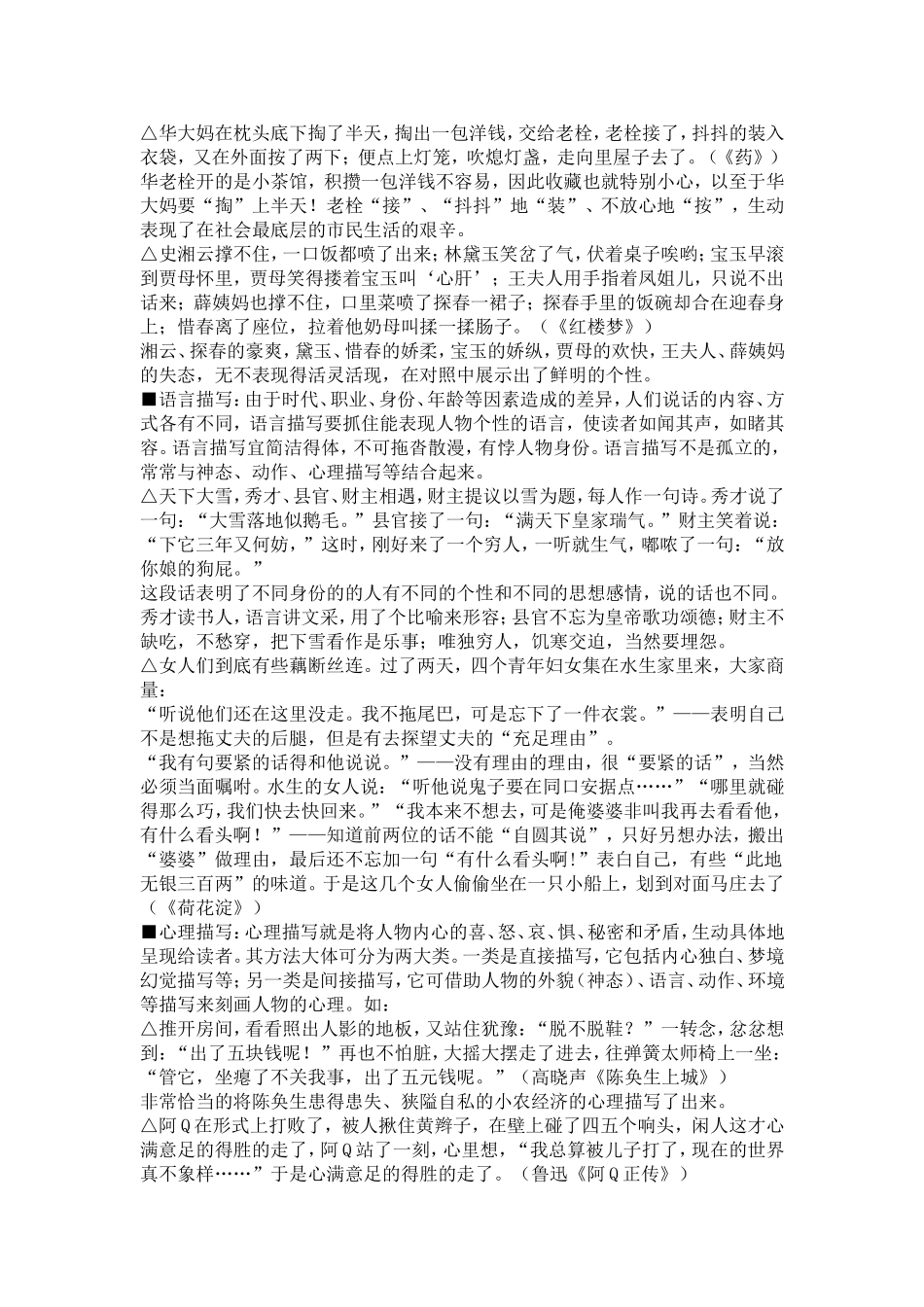 作文(写人描写)2_第2页