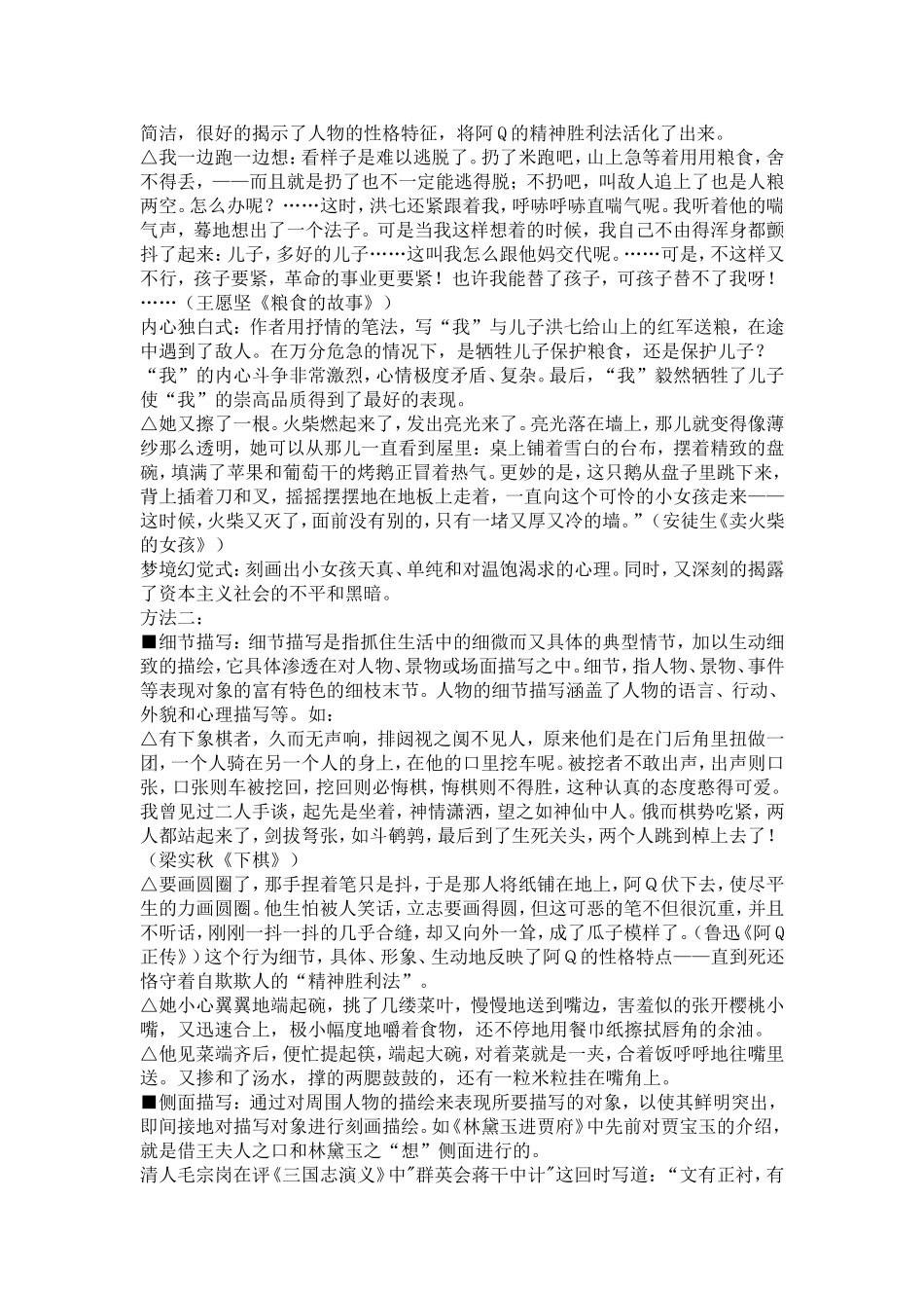 作文(写人描写)2_第3页