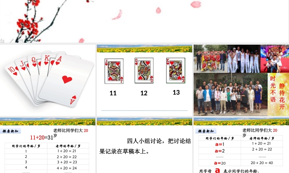 用字母表示数-(2)