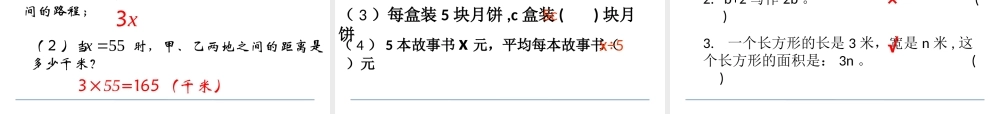 用字母表示数-(2)
