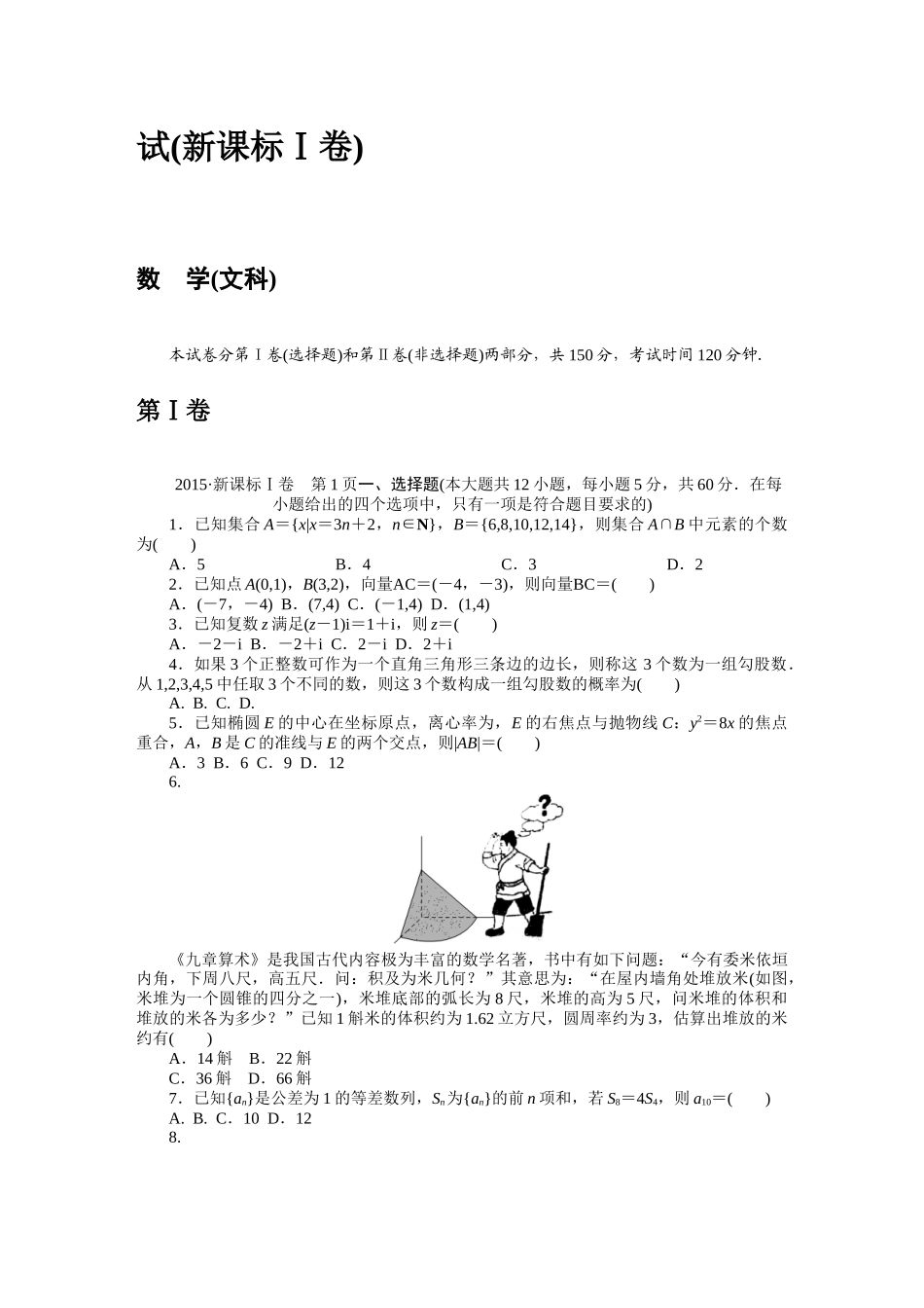 文科数学2015年高考真题(全国所有试卷)-(自动保存的)_第2页