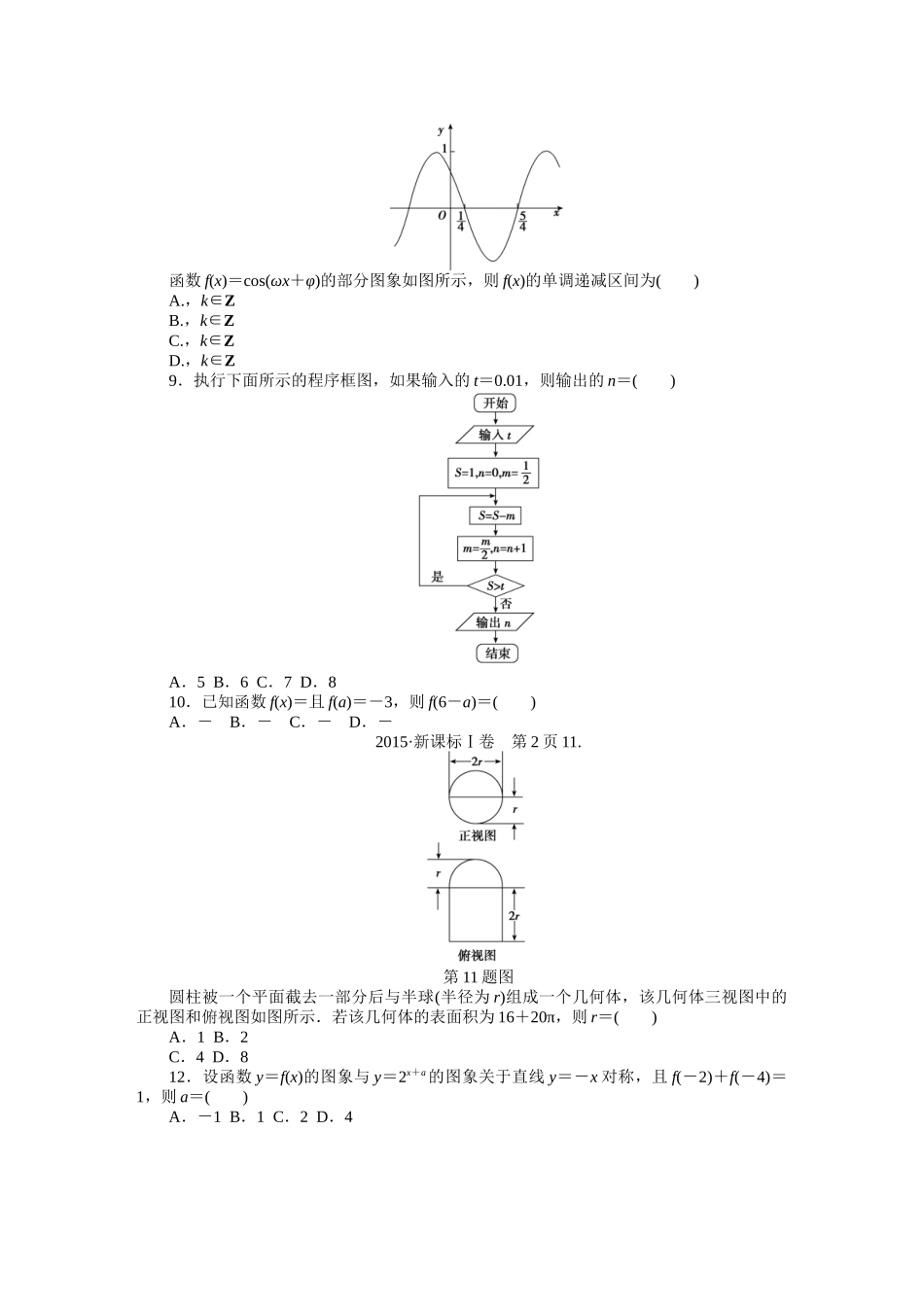 文科数学2015年高考真题(全国所有试卷)-(自动保存的)_第3页