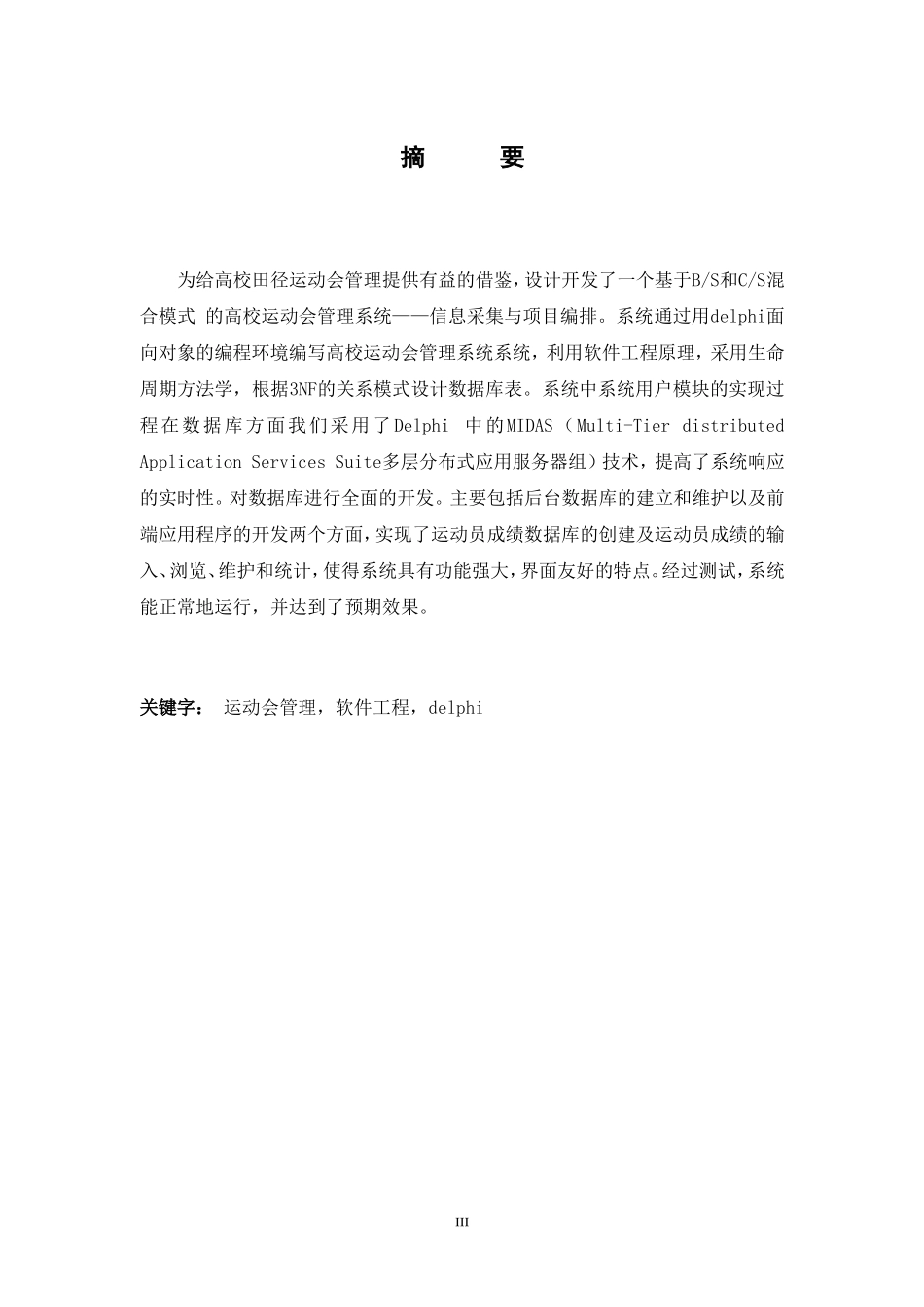 高校运动会管理系统论文_第3页