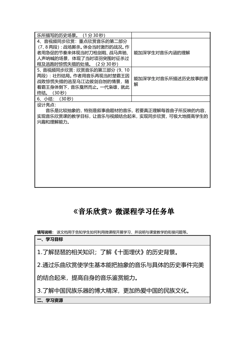 琵琶曲十面埋伏微课程设计方案_第2页
