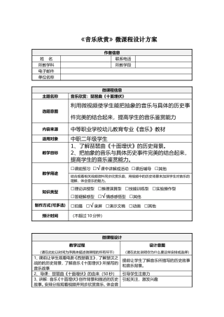 琵琶曲十面埋伏微课程设计方案