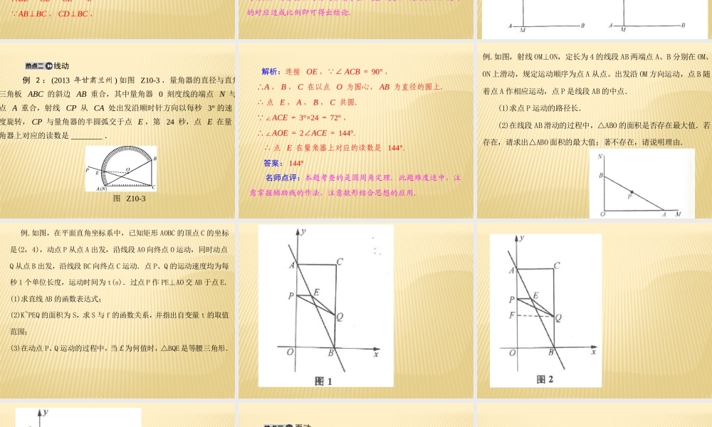 2017中考数学动态问题