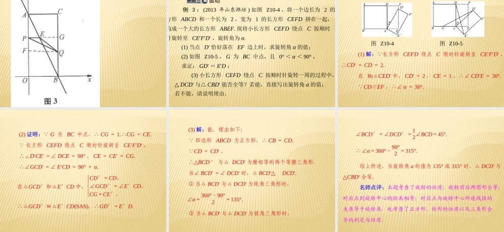 2017中考数学动态问题