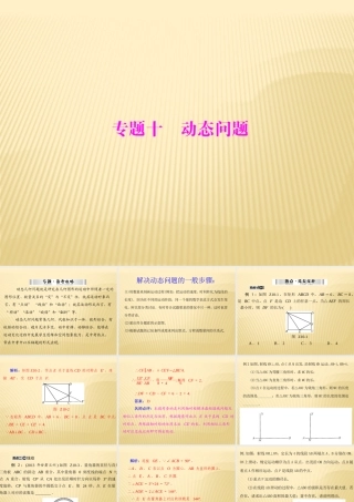 2017中考数学动态问题