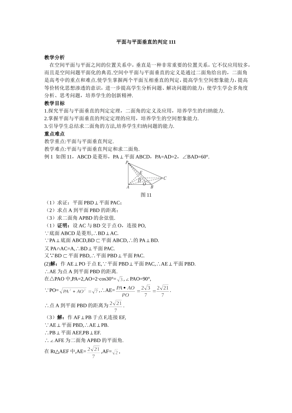 14.4空间平面与平面的位置关系_第1页