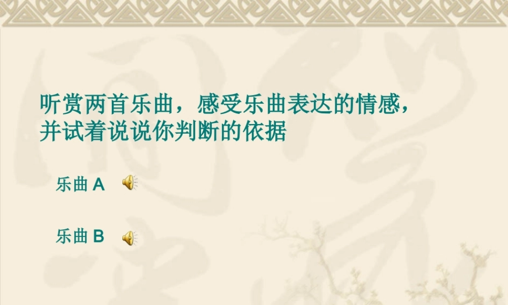 第2单元歌情乐韵悦耳爽心