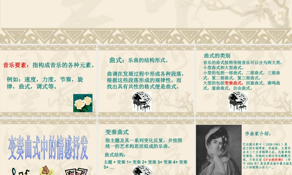 第2单元歌情乐韵悦耳爽心