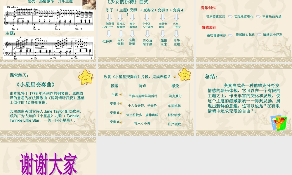 第2单元歌情乐韵悦耳爽心