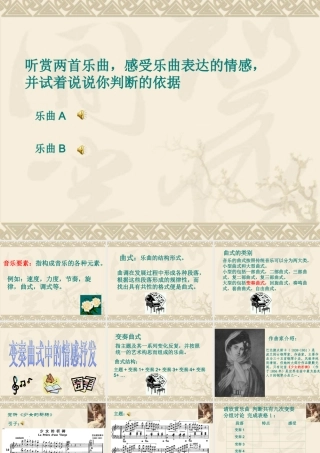 第2单元歌情乐韵悦耳爽心