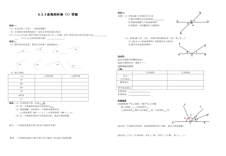 余角和补角学案_第1页