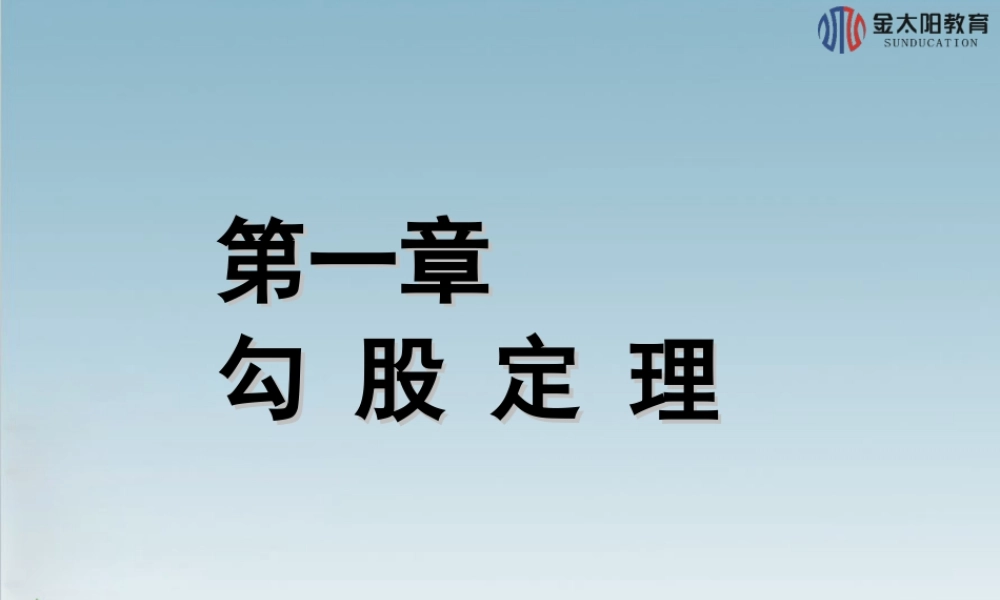 《探索勾股定理》导学案