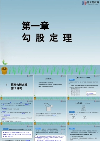 《探索勾股定理》导学案