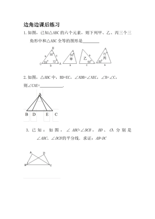 边角边课后作业