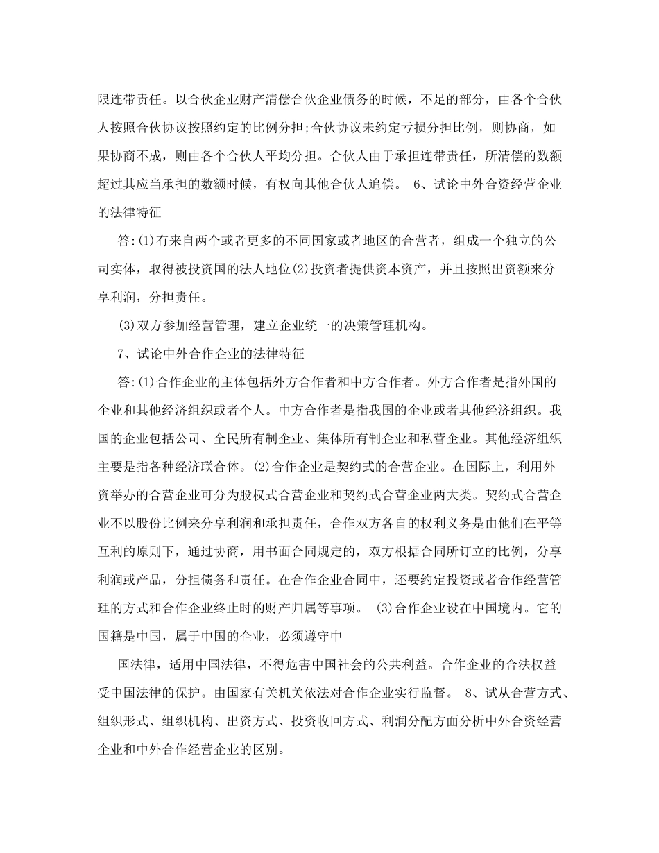 经济法学-论述题_第3页