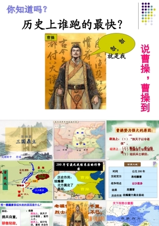 18-三国鼎立