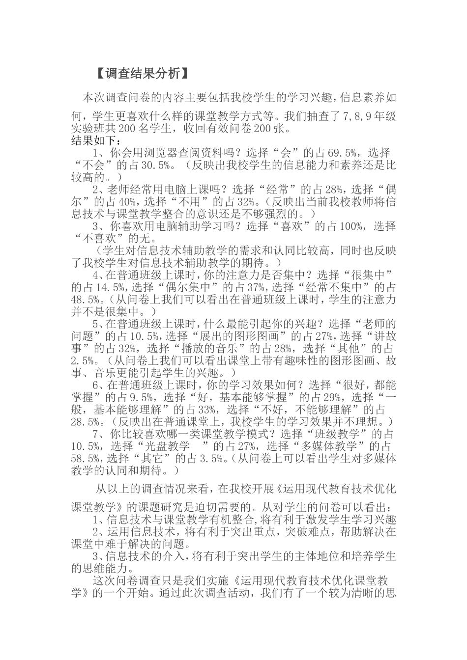 优化教学课堂问卷调查_第2页