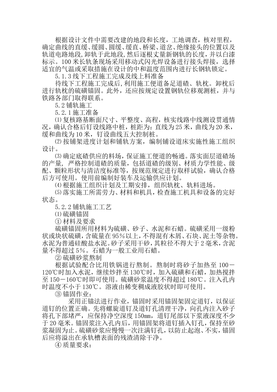 轨道工程(既有线)施工作业指导书_第3页