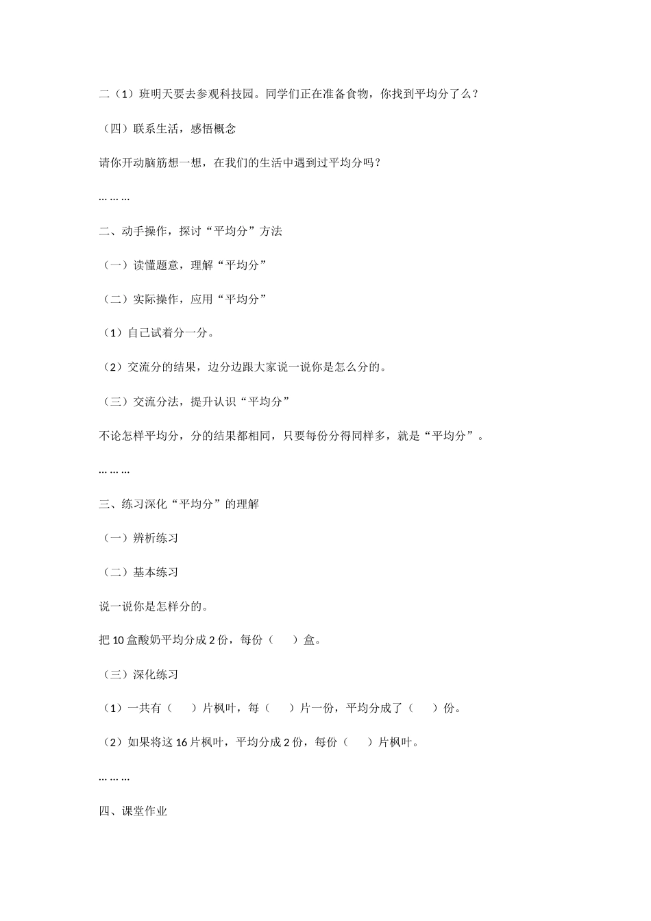 小学数学人教2011课标版二年级新课标人教版小学二年级数学教案_第2页