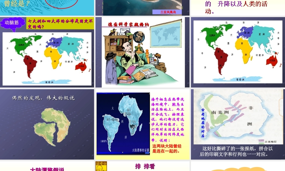 人教版七年级地理上册《海陆变迁》PPT课件