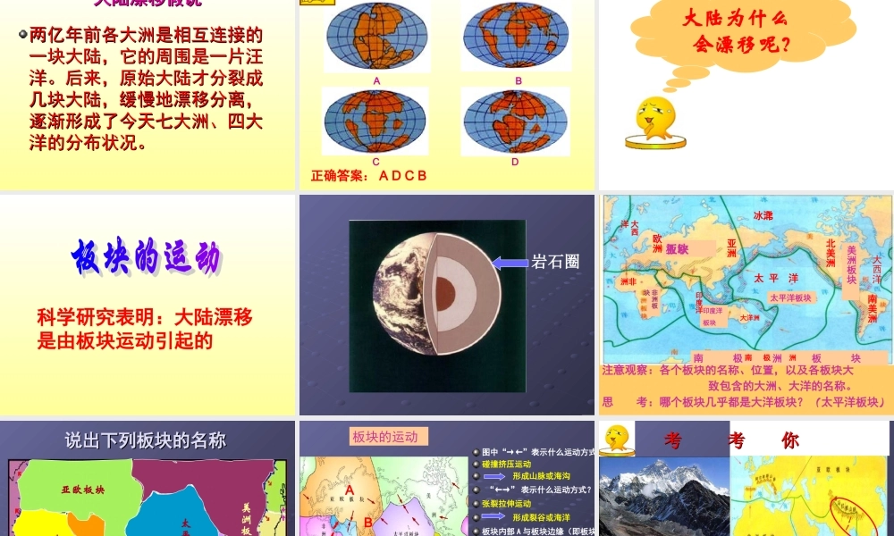 人教版七年级地理上册《海陆变迁》PPT课件