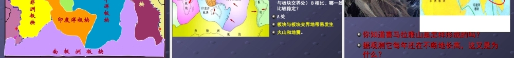 人教版七年级地理上册《海陆变迁》PPT课件