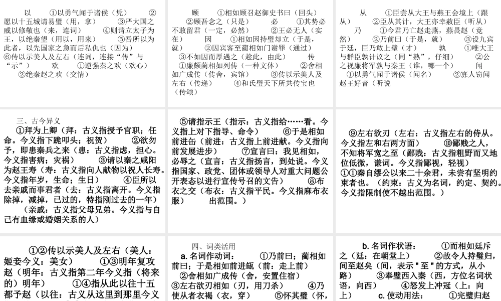 廉颇蔺相如列传