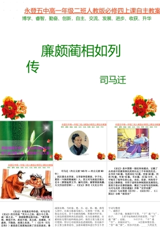 廉颇蔺相如列传
