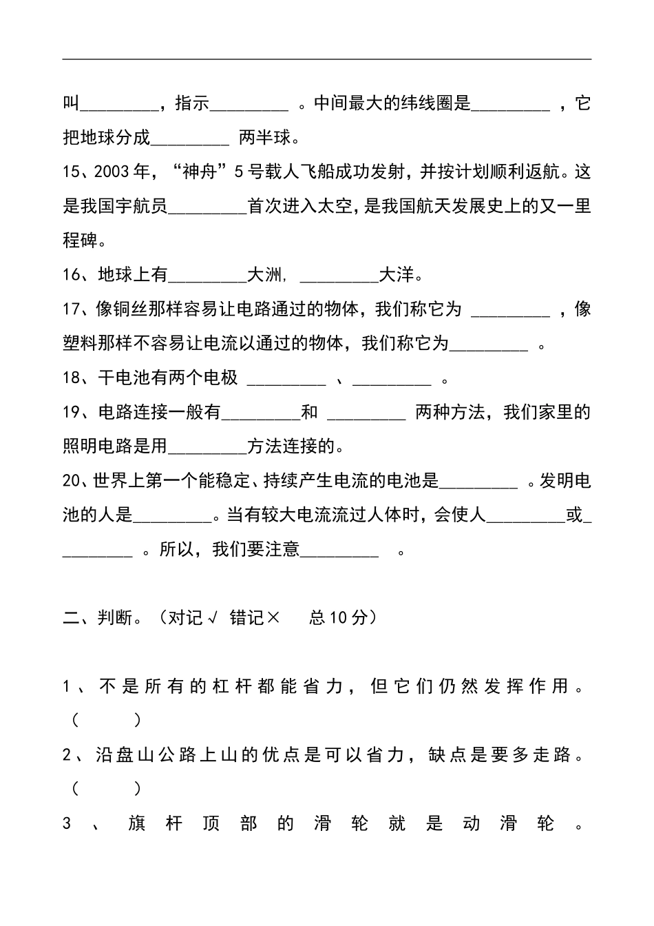 湘教版五年级科学上册期末质量检测试卷_第2页