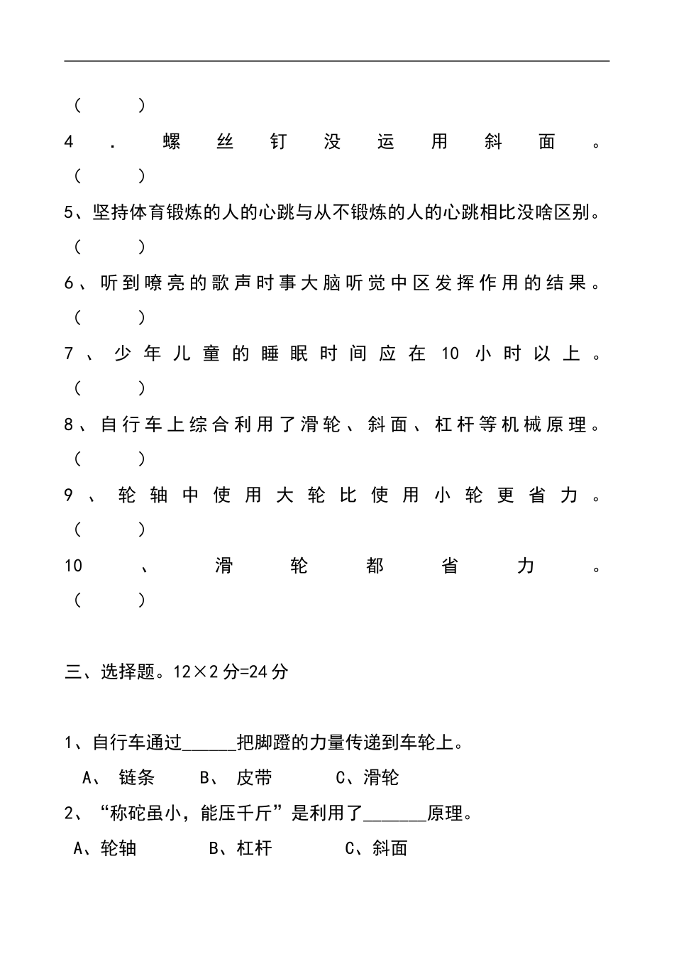 湘教版五年级科学上册期末质量检测试卷_第3页