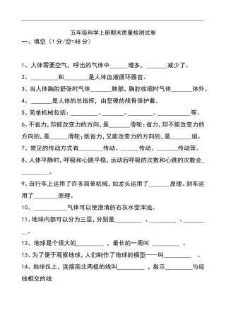 湘教版五年级科学上册期末质量检测试卷