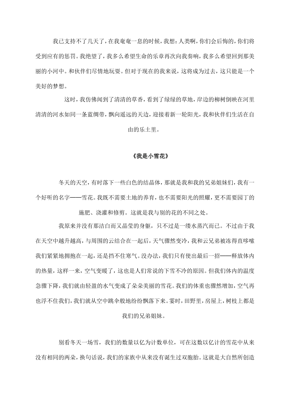 人教版六年级上册习作范文(1)_第2页