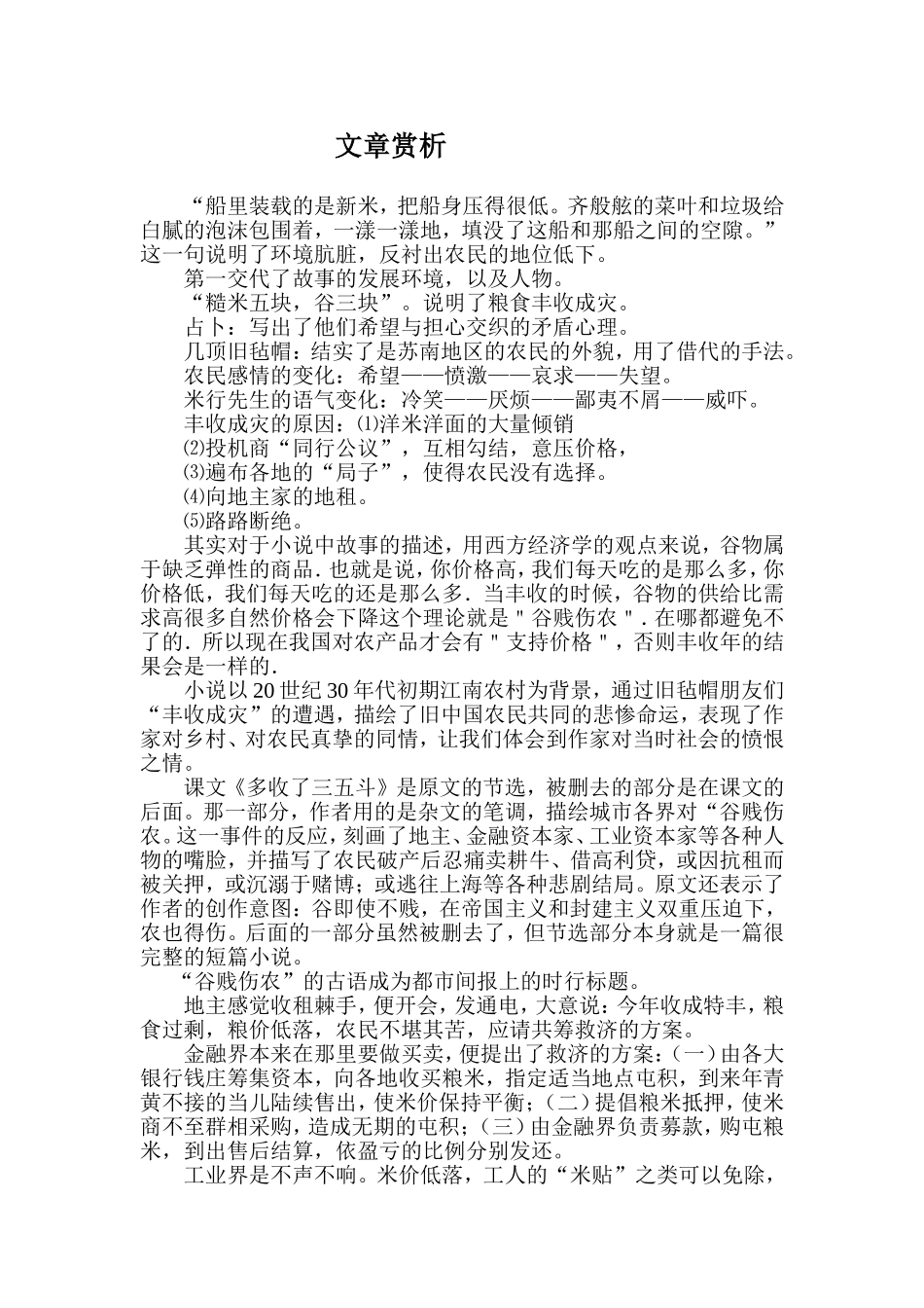 《多收了三五斗》_第1页