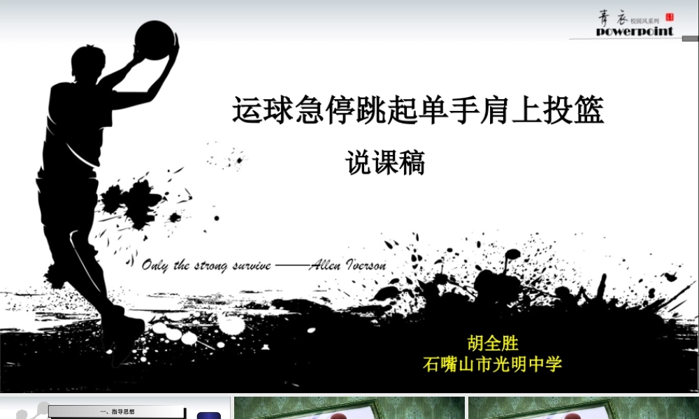 运球急停跳投