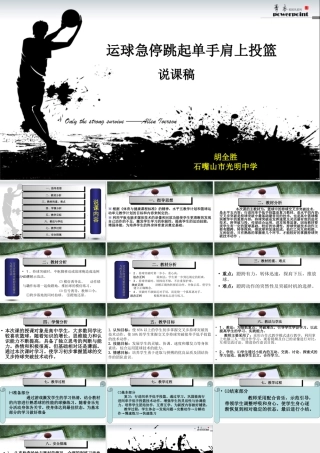 运球急停跳投