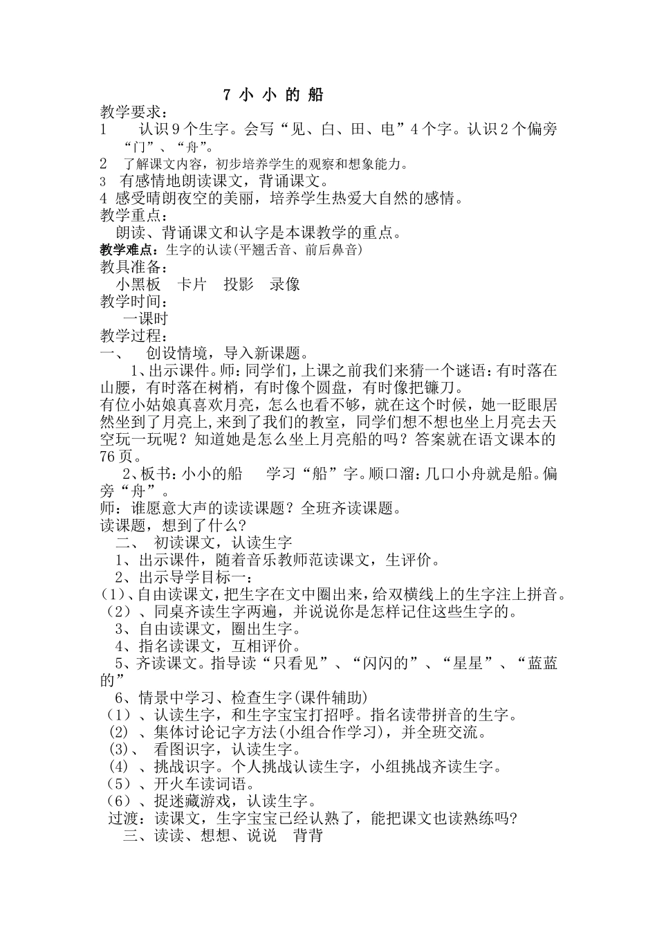 7-小-小-的-船_第1页