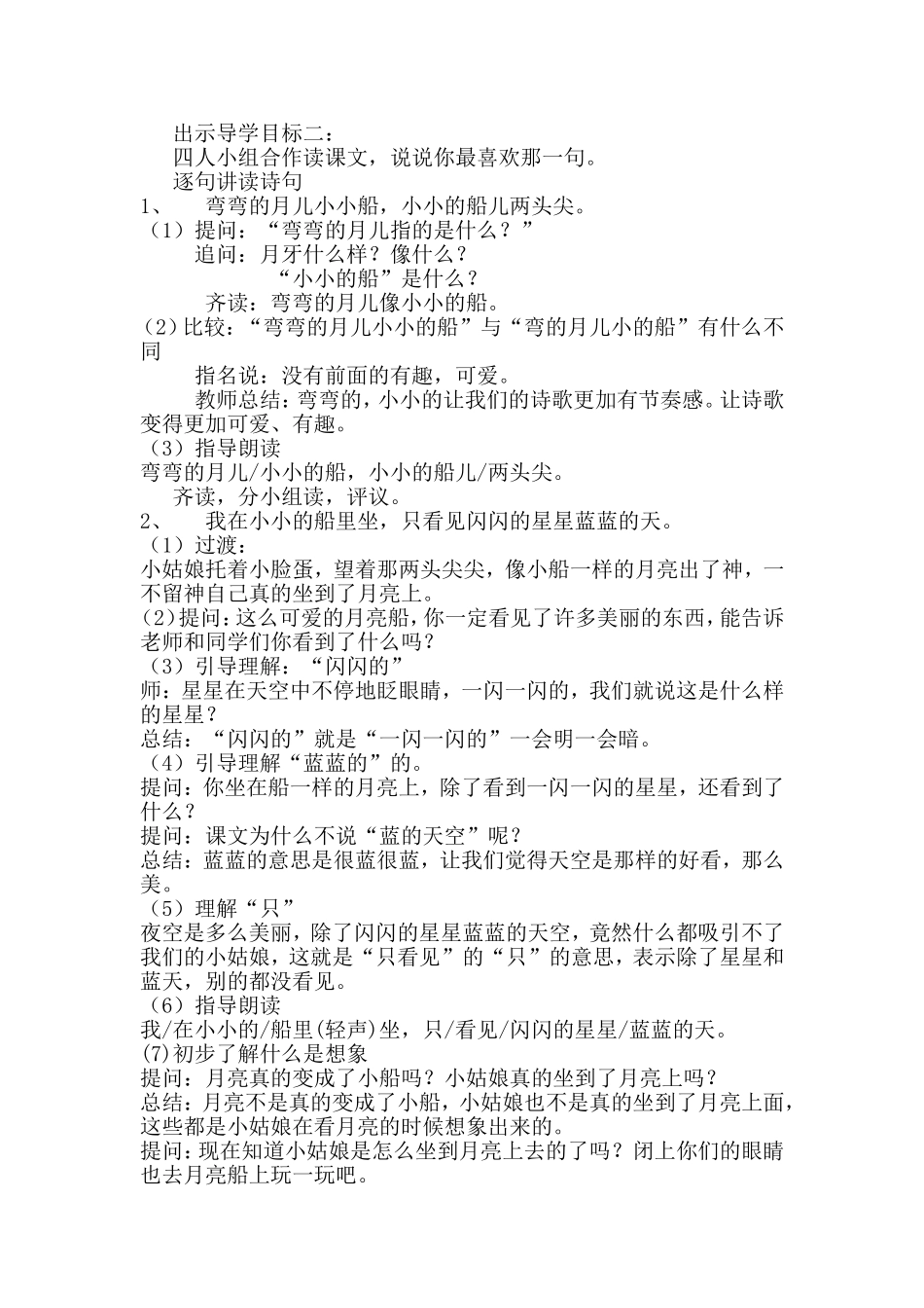 7-小-小-的-船_第2页