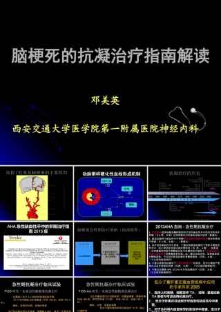 脑梗死抗凝治疗解读