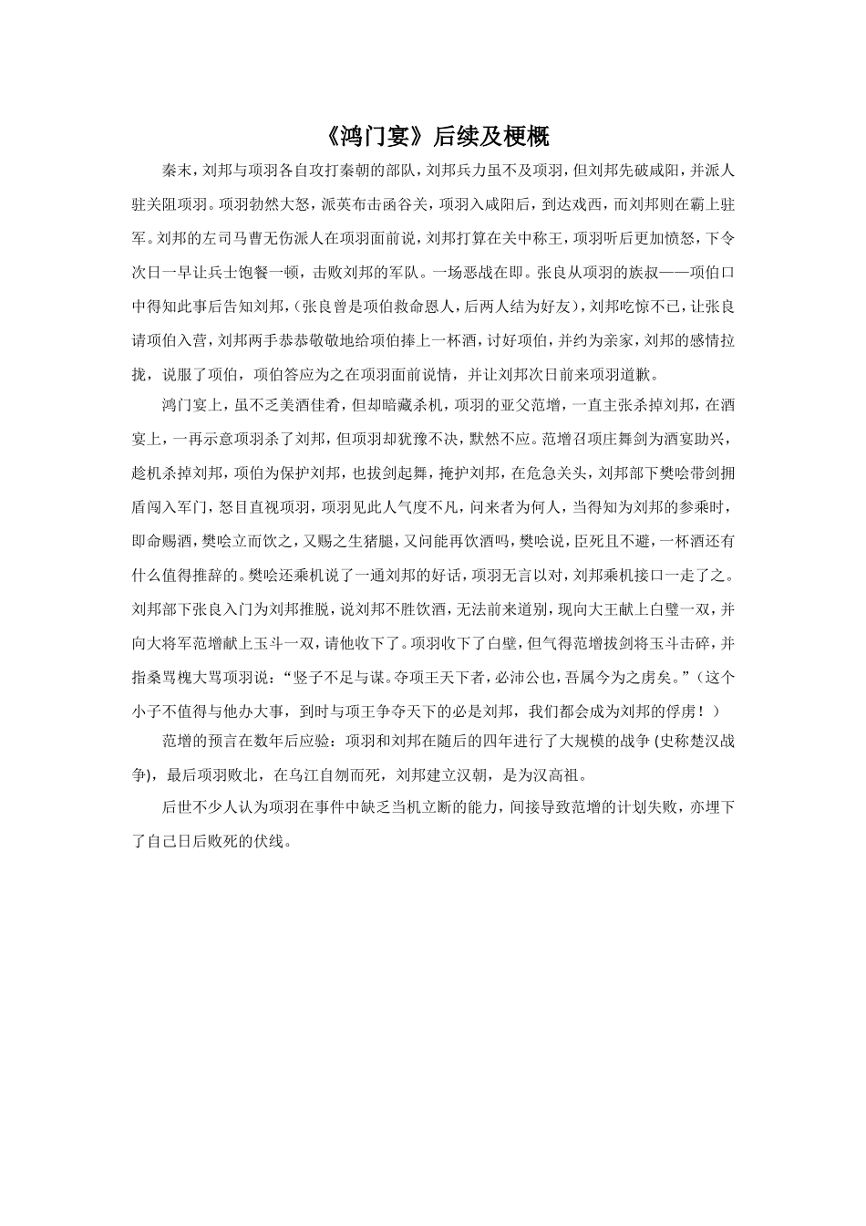 《鸿门宴》梗概及后续_第1页