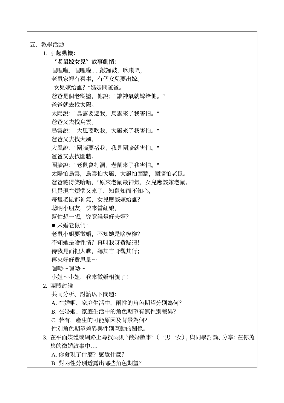 性别平等教育教案_第2页