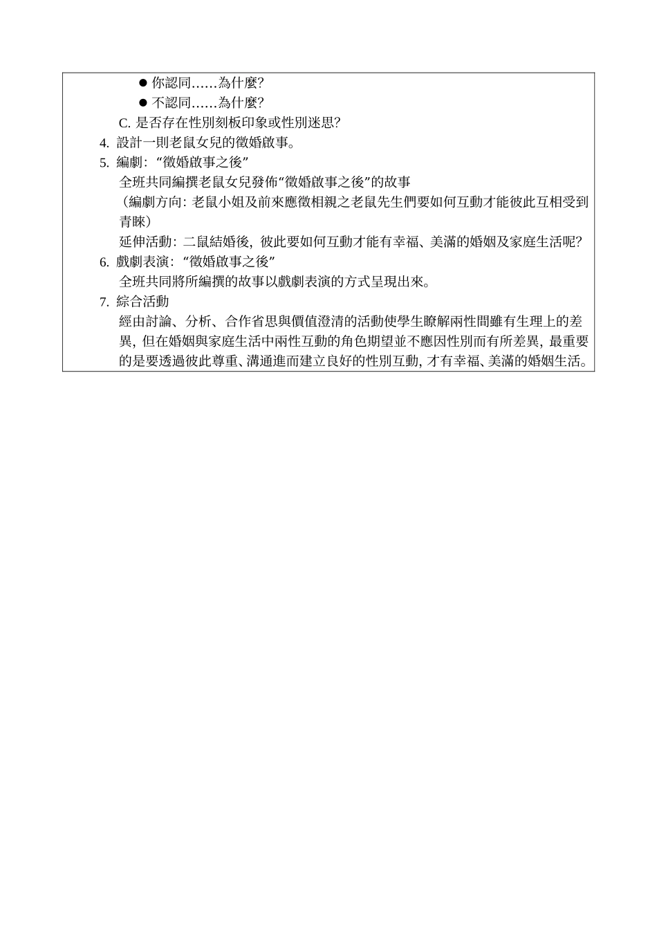 性别平等教育教案_第3页