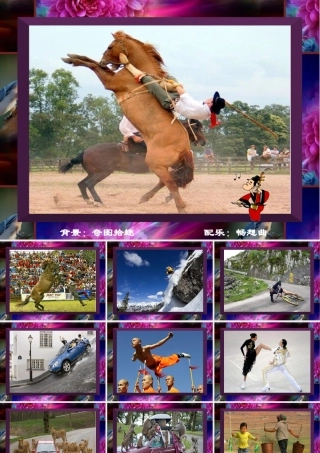 [PPT背景素材]奇图拾趣-免费-一套有趣的图照-配音乐：畅想曲-很好的背景素材-与喜爱的朋友分享。