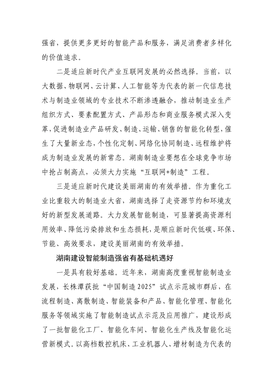 加快智能制造建设的调研报告_第2页