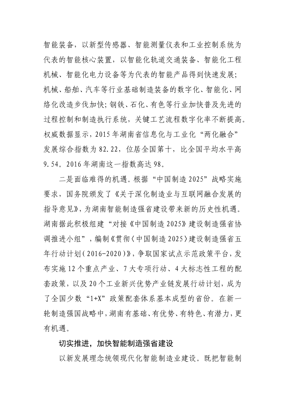 加快智能制造建设的调研报告_第3页