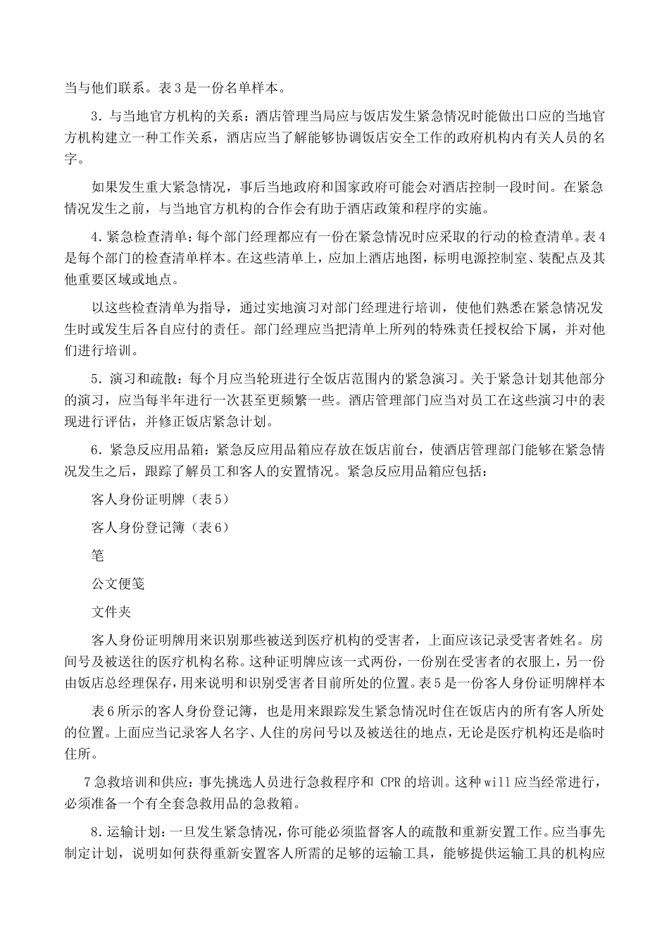 酒店危机处理手册_第2页