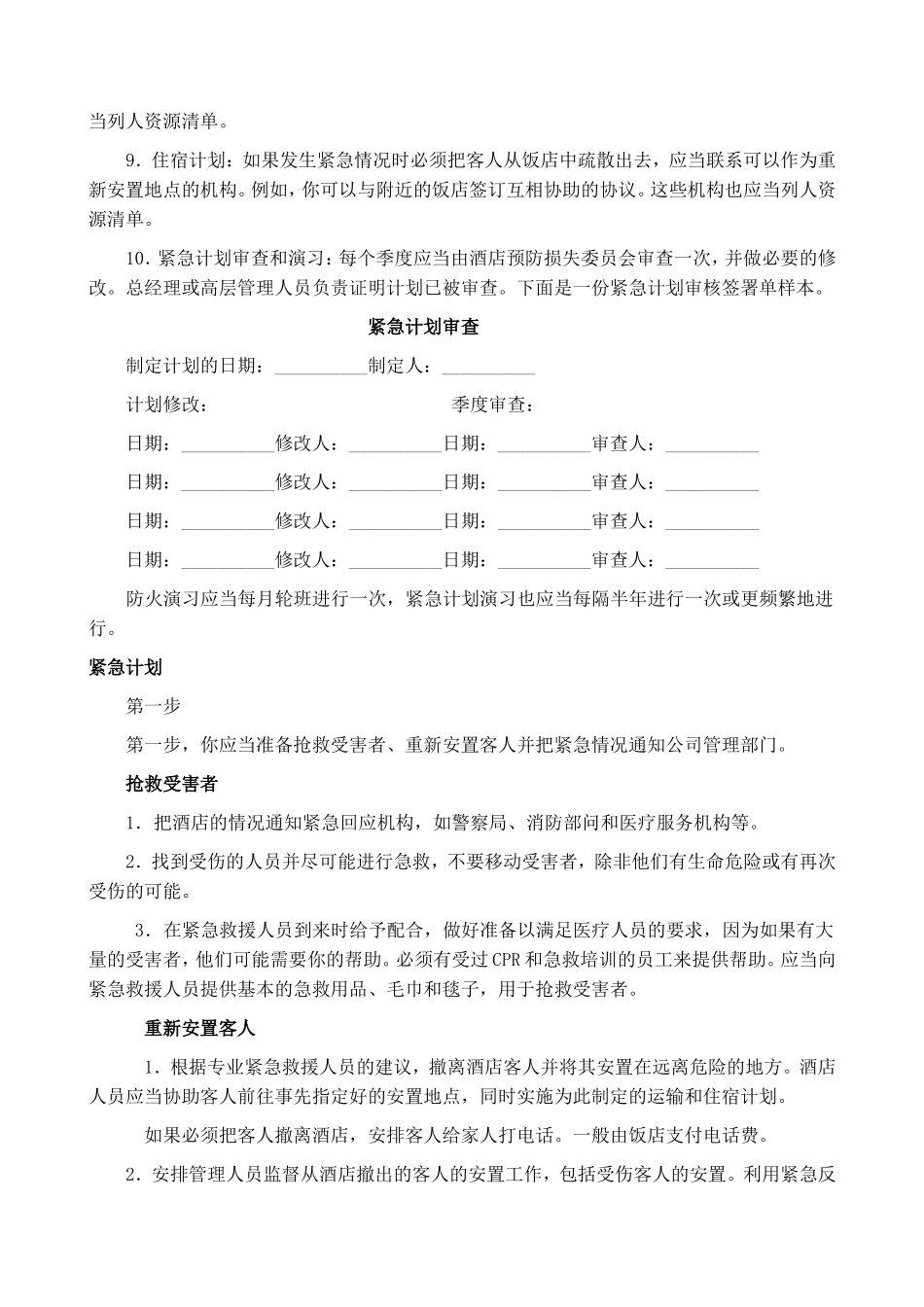 酒店危机处理手册_第3页