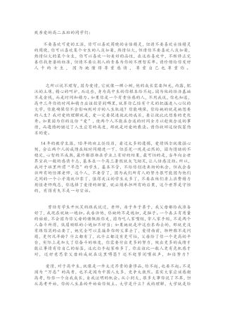 老师给男同学的信